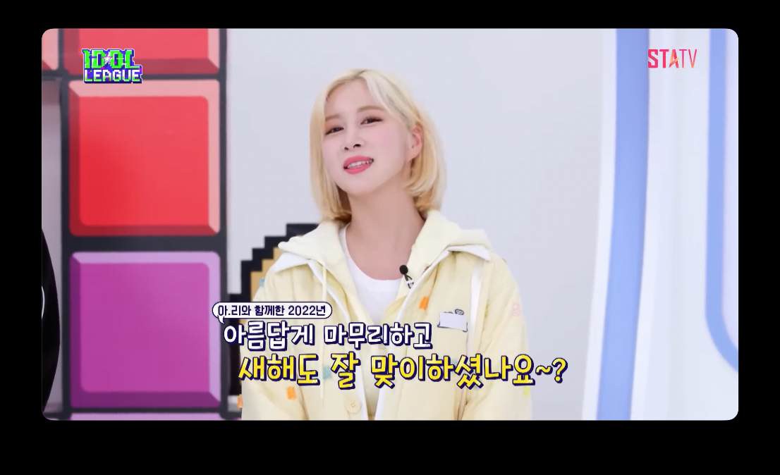 아이돌리그 프로그램 스틸